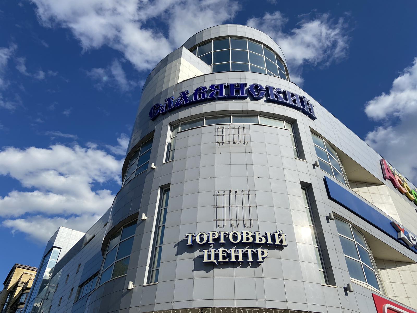 Тц Славянский Белгород Магазины