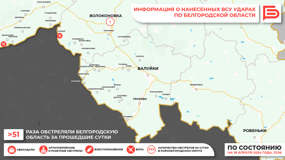 За прошедшие сутки ВСУ обстреляли Белгородскую область не менее 51 раза - Изображение 2