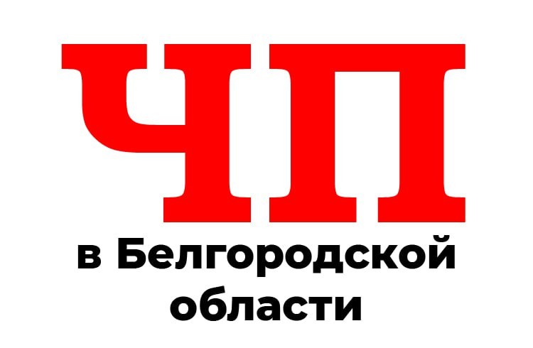 Сегодня в Белгороде ВСУ атаковали парковку у коммерческого здания