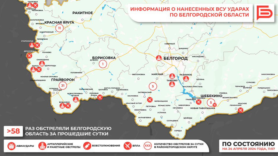 За прошедшие сутки ВСУ обстреляли Белгородскую область не менее 58 раз - Изображение 1