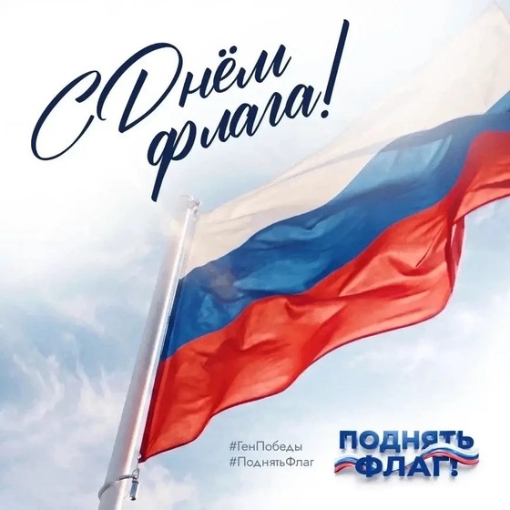 Белгородцев приглашают присоединиться к флешмобу #ПоднятьФлаг
