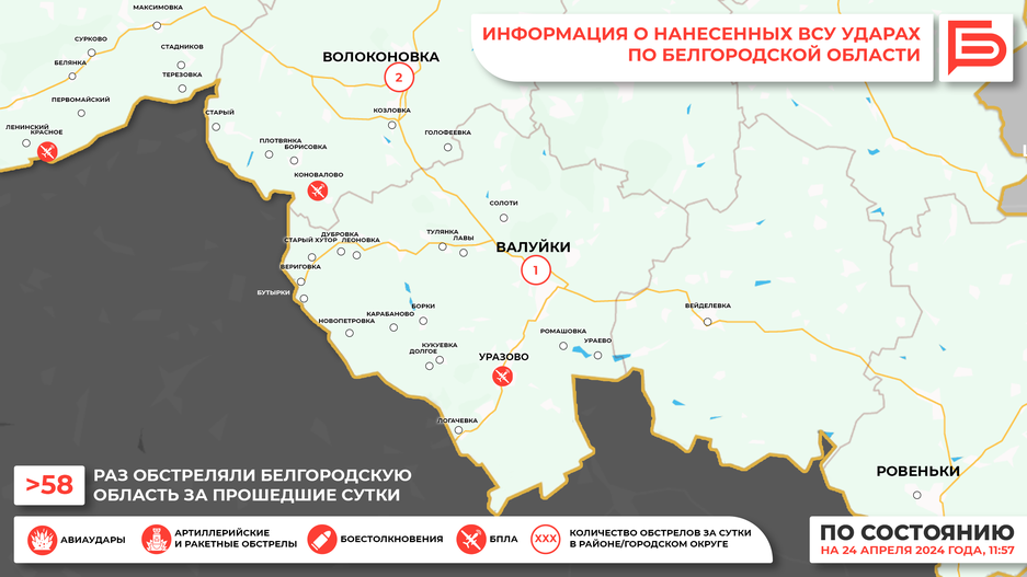 За прошедшие сутки ВСУ обстреляли Белгородскую область не менее 58 раз - Изображение 2