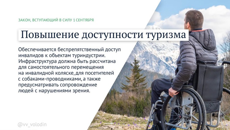 Какие законы вступают в силу в сентябре?