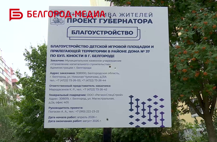 Белгород преображается благодаря программе инициативного бюджетирования