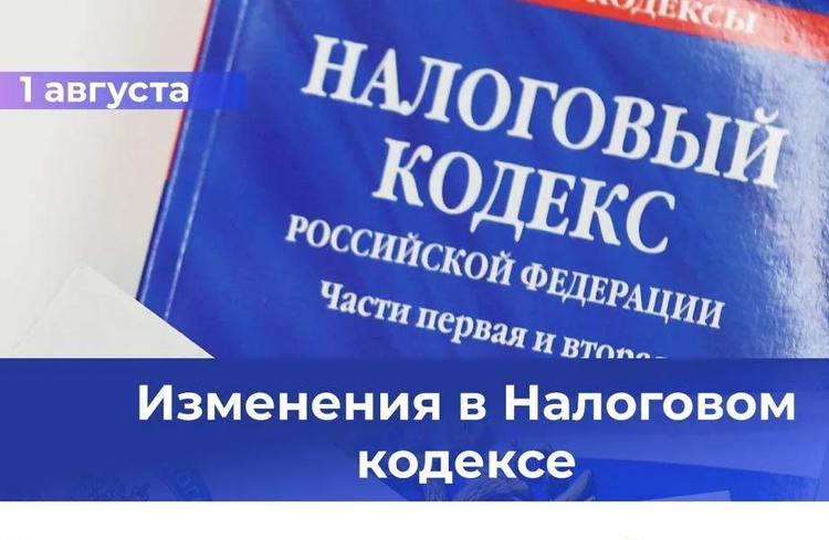 Какие изменения в законодательстве вступают в силу в августе?