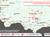 За прошедшие сутки ВСУ обстреляли Белгородскую область не менее 51 раза - Изображение 1