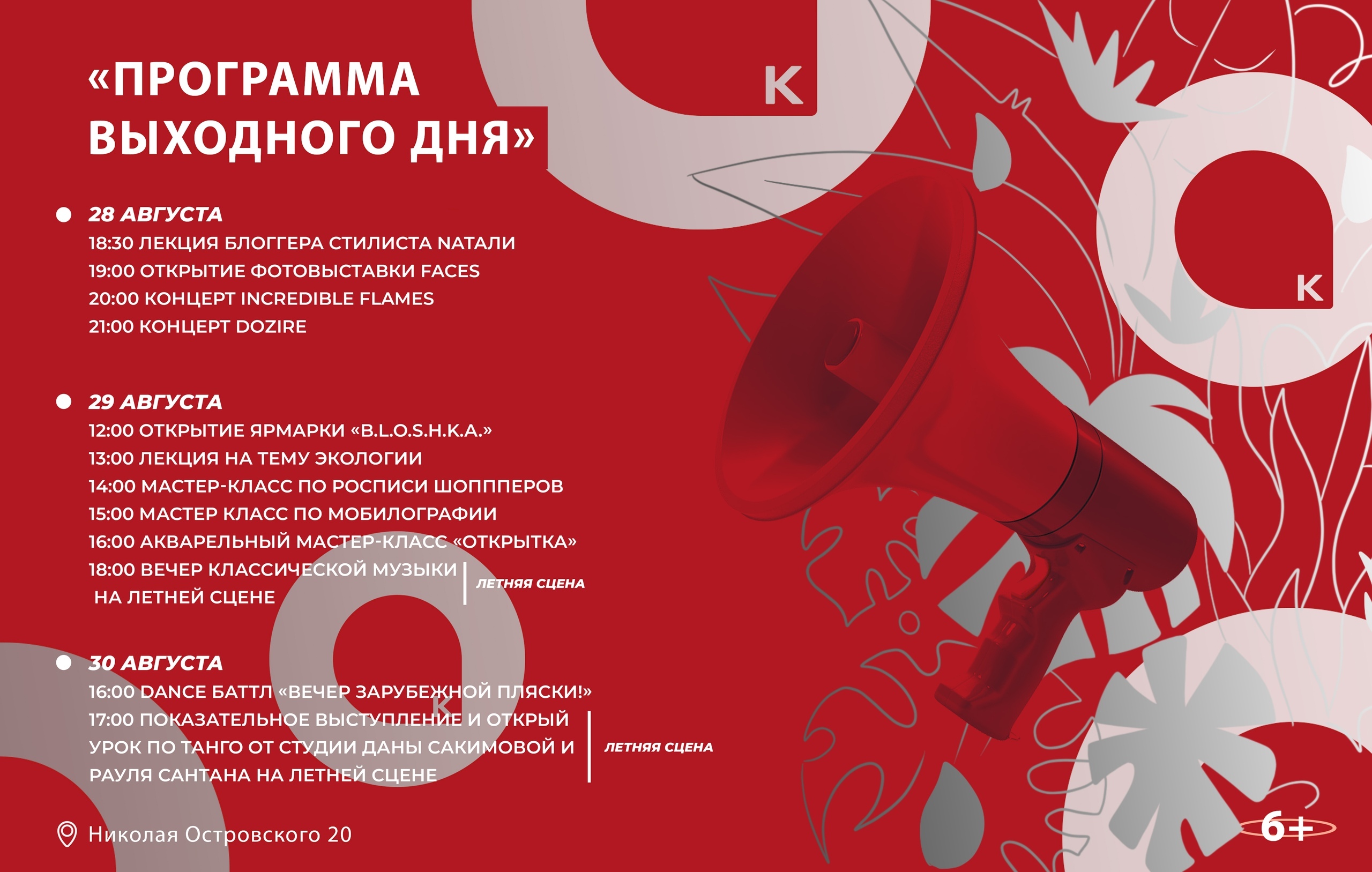 Выходные в белгороде мероприятия август. Куда пойти в белгороде на выходные. Афиша праздника. Выходные в белгороде. Граффити фестиваль фестиваль белгород.